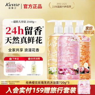 Kustie kustie shower gel long-lasting fragrance beauty fragrance shower gel cherry blossom rose jasmine petals 720*3 set
