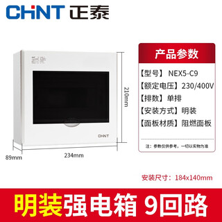 Chint distribution box household surface-mounted strong power box air open box electric control box dark pz30 air switch box electric box box surface-mounted 9 circuit
