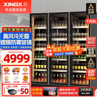 Xingx display cabinet refrigerated fresh-keeping cabinet, full-screen air-cooled frost-free internet celebrity wine and beverage vertical freezer, refrigerator beer beverage commercial high-end wine cabinet ktv bar convenience store three-door 1160 liters true air-cooled and frost-free