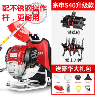 Zongshen lawn mower equipped with zongshen s40 power high-power four-stroke gasoline multi-functional weeding small household high-power s40 power backpack weeding and loosening
