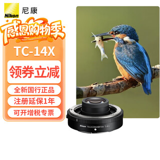 Nikon z mount teleconverter teleconverter z tc-1.4x 2.0x z mount tc-1.4x 1.4x teleconverter