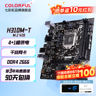 Colorful ch310m/ch510m/h81m brand new, not second-hand, home office ddr4 motherboard, desktop computer motherboard h310m-t m.2 supports cpu8/9 generation