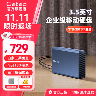 Jieyi 10t mobile hard drive 20t large capacity 3.5-inch enterprise-level 4t desktop storage 16t high-speed cmr vertical mechanical hard drive 14t computer external 8t office game hard drive 6tb mobile hard drive (comes with shockproof bag | sf express)