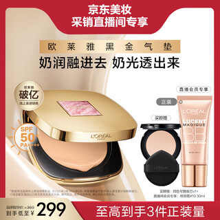 L'oreal limited black gold cushion foundation c20 cold-toned brightening long-lasting makeup concealer moisturizing sunscreen bb birthday gift