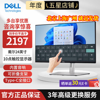 Dell (dell) p2418ht 23.8-inch touch screen 10-point touch display ips touch screen upgrade p2424ht