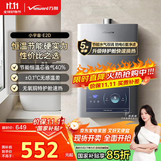 Vanward small universe e2d12 national subsidy 15% 12-liter gas water heater natural gas water and gas dual-adjustable constant temperature eco energy-saving gas-saving silent anti-freeze trade-in