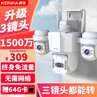 康佳4g监控无线摄像头无需连wifi终身免流量手机远程高清监控器360度无死角带夜视全景家用室户外插电