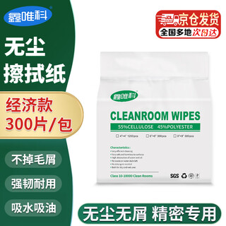 Xinweike dust-free paper precision instrument lens cleaning paper economical 9 inches 300 pieces/pack industrial optical lens dust removal paper laboratory absorbent paper