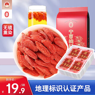 Ning'anbao national geographic good nourishing certification ningxia special grade wolfberry 250g specialty food tonic soaked goji berry tea in small bags