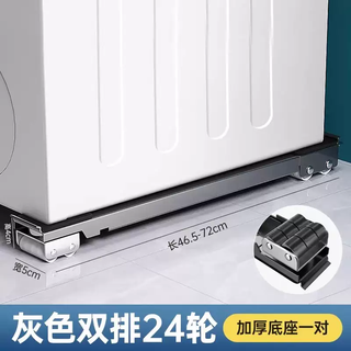 Yusenyi washing machine base frame removable pulley foot pad refrigerator storage shelf roller pad height bracket special anti-vibration pad silver gray 24 wheels (retractable 4369cm) brake design 24 layers