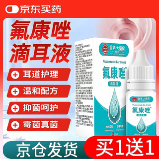 Dago fluconazole ear drops special ear cleaning solution for otitis externa, itchy ears and pus, otitis media