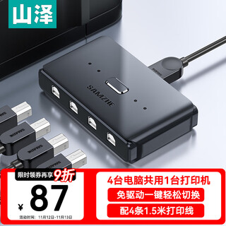 山泽（SAMZHE) 打印机共享器USB分线器一分四 四进一出切换器 电脑办公室4口转换器一拖四 GX-200