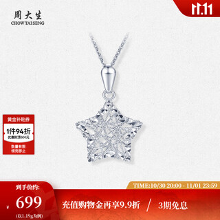 Chow tai sang platinum star pendant for women pt950 platinum pendant can be matched with a clavicle chain as a birthday gift for your girlfriend platinum star pendant - free white silver chain 1.19g