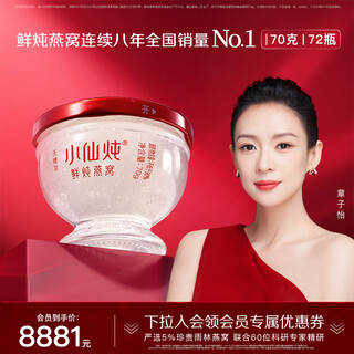 Xiaoxian stewed fresh bird's nest, diamond bowl 70g, gift from elders, nutritional supplement during pregnancy, ready-to-eat bird's nest, half-year package 70g*72 bottles - 3 bottles per week
