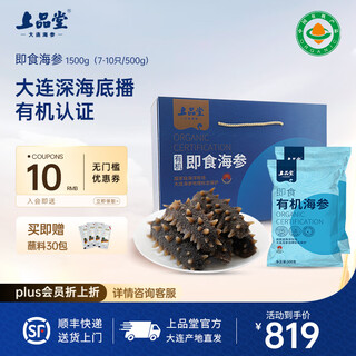 Shangpintang dalian organic ready-to-eat sea cucumber, liao sea cucumber individually packaged, ready to eat, gift box 1500g 21-30 pieces, gift box 3jin jin equals 0.5kg, hot sale