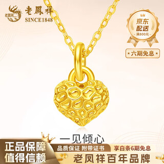 Lao fengxiang 18k gold love pendant for women, versatile pure k gold heart-shaped birthday gift for wife, mid-autumn festival gift for girlfriend, 18k gold love pendant, free silver chain, total weight about 0.1g