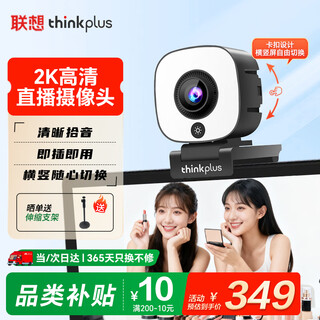 联想thinkplus电脑直播摄像头2K高清自动对焦双麦拾音免驱动三档柔光美颜直播带货网课会议摄像头WL54A