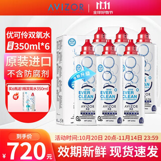 Avizor care solution youcorin hydrogen peroxide 350ml hard contact lens contact lens disinfectant ok lens rgp youcorin hydrogen peroxide 350ml*6