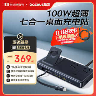 Baseus official agreement authorized 100w seven-in-one ultra-thin desktop charging station gallium nitride socket fast charging suitable for huawei/xiaomi/apple mobile phones notebooks huawei watches