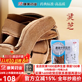 康美灵芝 康美中药灵芝中药饮片中药材 补气安神 止咳平喘 自打灵芝粉 灵芝片泡茶煲汤 独立小包装 250g