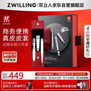 Zwilling (zwilling) classic nail clipper set nail scissors stainless steel polishing strip nail clippers manicure file german leather gift
