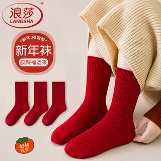 Langsha children's red socks autumn and winter boys and girls pure cotton zodiac year children's socks baby winter horse year new year mid-tube socks