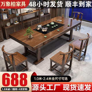 Vientiane cypress solid wood large board tea table and chair combination new chinese style tea table office home log tea table tea set set stone plate + 4 crescent chairs - loss momentum 1.6 meters free induction cooker gift bag