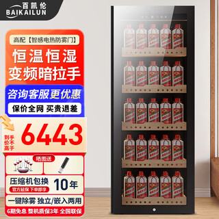 Baikailun variable frequency wine cabinet with hidden handles, ice bar, first-class energy efficiency, professional-grade pu'er tea cigar cabinet, office villa refrigerator, dual-temperature beverage cabinet, fruit beverage refrigerated cabinet, 1.6 meters | single temperature | maotai style | 268l