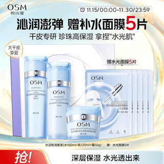 Osm (osm) hydrating and moisturizing set (toner + lotion + cream) hydrating and moisturizing skin care products birthday gift for my girlfriend
