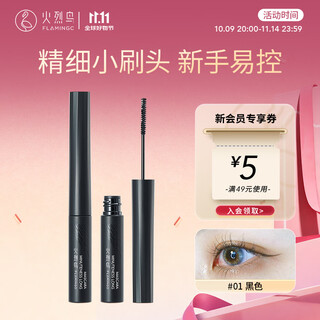 Flamingo fine mascara, naturally slim and definite, waterproof 2ml as a gift for girls