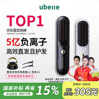 Ubelle wireless hair straightening comb 500 million negative ion hair care portable straightening and curling dual-use straight clip can straighten the top of the head and improve frizz with one comb. national subsidy new year and christmas gift