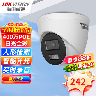 Hikvision (hikvision) camera surveillance camera network camera surveillance dome machine monitor home security camera monitor indoor monitor mobile phone remote camera home 4 million humanoid detection dual light recording model 1345v2-la focal length 4mm