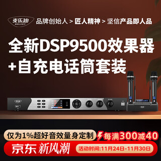 Melody dsp9500 karaoke reverberation digital audio pre-amp effector home theater anti-howling mixer processor professional microphone stage performance processor bluetooth version effector + self-charging microphone set standard version