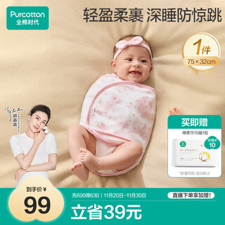 Cotton era baby knitted anti-shock swaddle for all seasons newborn anti-shock quilt pure cotton huaying qimeng 75 32cm