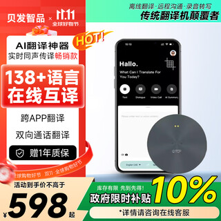 Beifa zhipin intelligent magnetic translator simultaneous interpretation voice video call real-time synchronization foreign trade travel study abroad cross-app offline translation artifact ai large model