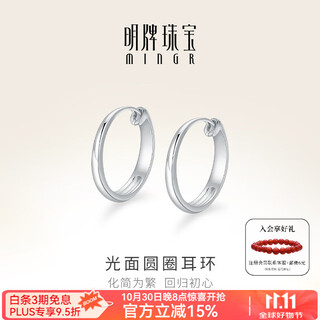 Ming brand jewelry platinum pt950 white gold simple glossy hoop earrings earrings for women bfh0027 platinum earrings about 1.07 grams