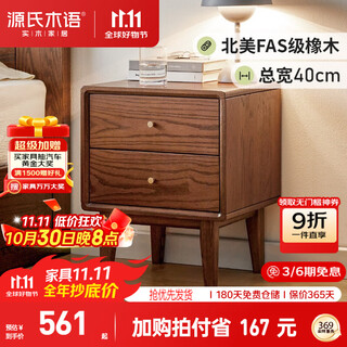 源氏木语实木床头柜现代简约橡木床边小柜子卧室原木储物柜 胡桃色0.4米