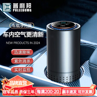 Puleebumg car air purifier cup holder portable car deodorization, sterilization and formaldehyde smoke smell negative ion purifier car freshener elegant black