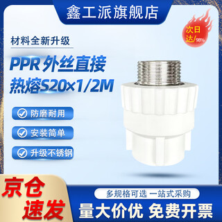 Xingongpai ppr outer wire direct water supply pipe joint hot melt water pipe accessories s20x1/2m (2 pieces)