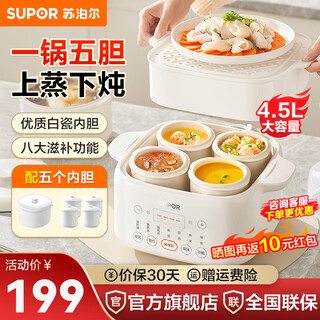 Supor electric stew pot, bird's nest stew pot, water-proof stew pot, household use for 3-4 people, stewed fish maw soup pot, white porcelain, 5 inner pots, stewing and steaming, multifunctional baby food supplement pot, porridge artifact, five pots in one pot + 24h smart appointment, 4.5l high quality white porcelain