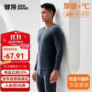 Jianjiang thermal underwear men's warm autumn clothes autumn pants men's suit highly elastic slim round neck autumn and winter men's leggings