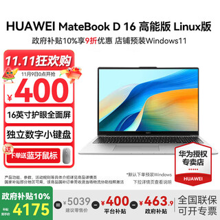 华为（HUAWEI）MateBook D16 笔记本电脑政府补贴 2025新款 Linux系统 16英寸大屏13代酷睿商务办公超薄本 银 | i5-13500H  16 1T高能版 Linux+预装W