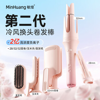 Minhuang new product launched, automatic second generation cold air multi-function all-in-one exchangeable head fully automatic curling iron 32mm curly hair straightening tool new year's day gift cold air five-in-one 28/32/32 egg roll/corn clip/straightening comb