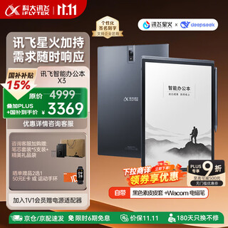 Iflytek national subsidy discount 500 smart office laptop x3/x3 pro 10.65-inch ink screen electronic paper book handwriting notebook e-book reader ink screen tablet national subsidy smart office laptop x3 4+64g