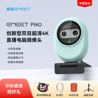 EMEET 壹秘4K超清AI双目直播电脑摄像头闪电对焦亮度补偿美颜直播视频会议线上教培网课 桌搭节日礼物 Piko 标准款【浅苔绿】 官方标配