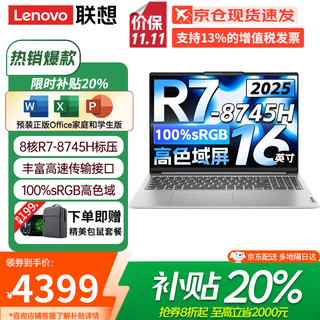 Lenovo xiaoxin pro16 2025 20% subsidy for thin and light notebook flagship ryzen standard pressure optional gt/zhaoyang/yangtian design high-performance office college student gaming notebook ryzen r7-8745h 16g+1tb丨xiaoxin 16 newly upgraded ips hd protection