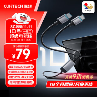 Cuktech no. 10 super power cable type-c data cable one-to-two fast charging 100w charging cable cto2c is suitable for xiaomi/samsung/apple 17/16 mobile phones and notebooks