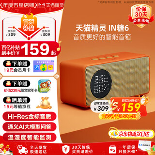 Tmall elf jd logistics wow smart speaker in tang 6 bluetooth speaker ai large model question and answer children's early education machine learning story alarm clock voice interaction birthday gift orange candy color standard version free membership monthly card