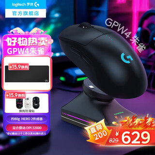罗技（G）GPW4代无线游戏鼠标gpw4代朱雀鹰眼轻量化人体工学电竞鼠标（GPW2 3代升级款）狗屁王机械充电FPS GPW4代（朱雀）极影黑+充电底座黑