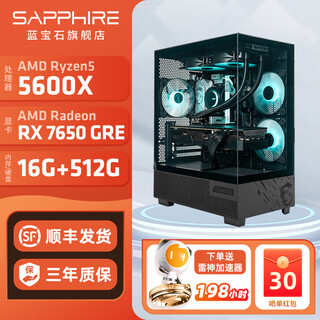 Sapphire ryzen r5 5600x/7500f with rx9070 e-sports gaming computer host desktop full set diy assembly machine configuration 2 5600x+7650gre